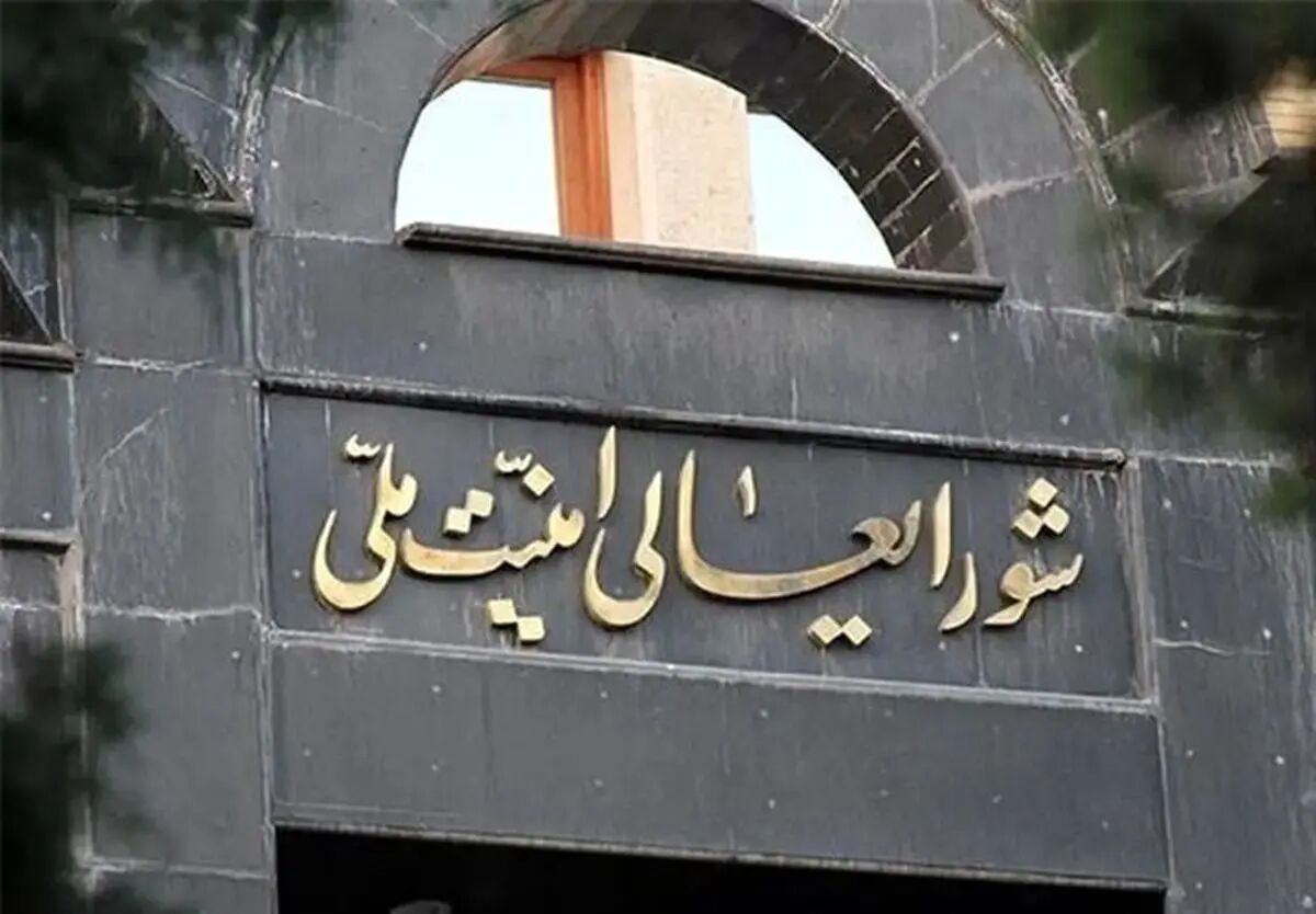 بیانیه شورای عالی امنیت ملی درباره مقابله با جاسوسان و عوامل دشمن