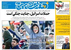 روزنامه هفت صبح ‌‌‌‌‌‌سه‌شنبه 27 خرداد 1404