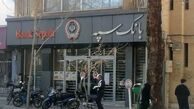 اختلال بانک سپه کی رفع می‌شود؟