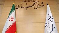 شورای نگهبان؛ آمریکا حسرت تسلیم شدن ایران را به گور می‌برد