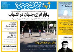 روزنامه هفت صبح ‌‌‌‌‌‌شنبه 31 خرداد 1404