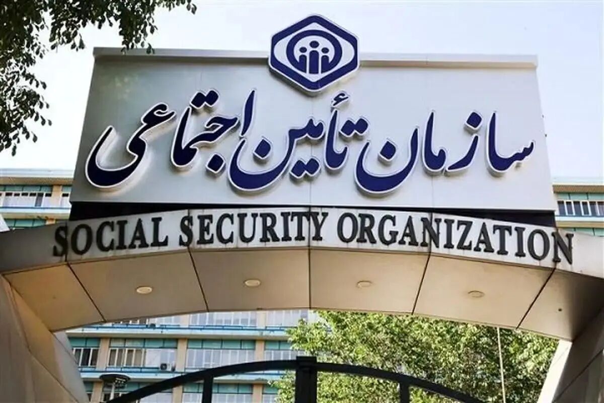 فوری؛ سازمان تامین اجتماعی به بیمه شدگان هشدار جدی داد!