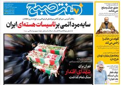 روزنامه هفت صبح ‌‌‌‌‌‌‌یکشنبه 8 تیر 1404