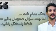 ساعد سهیلی: این جنگ صف وطن‌دوستان را از وطن‌فروشان جدا کرد