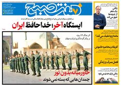 روزنامه هفت صبح ‌‌‌‌‌‌‌دوشنبه 9 تیر 1404