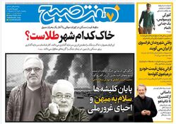 روزنامه هفت صبح ‌‌‌‌‌‌‌سه‌شنبه 10 تیر 1404