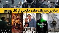 معرفی بهترین سریال های جهان بر اساس امتیاز IMDB که شما را میخکوب میکنند + عکس