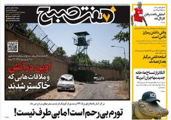 روزنامه هفت صبح ‌‌‌‌‌‌‌پنجشنبه 12 تیر 1404