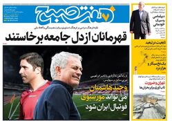 روزنامه هفت صبح ‌‌‌‌‌‌‌سه‌شنبه 17 تیر 1404
