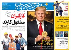 روزنامه هفت صبح ‌‌‌‌‌‌‌چهارشنبه 18 تیر 1404