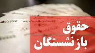 جدول زمان‌بندی واریز حقوق بازنشستگان در تیر ۱۴۰۴ / بازنشستگان تامین‌اجتماعی، لشکری و کشوری بخوانند