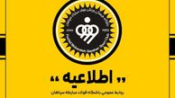 واکنش رسمی باشگاه سپاهان به شایعه انصراف