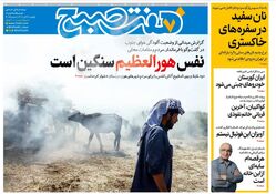 روزنامه هفت صبح ‌‌‌‌‌‌‌‌یکشنبه 22 تیر 1404