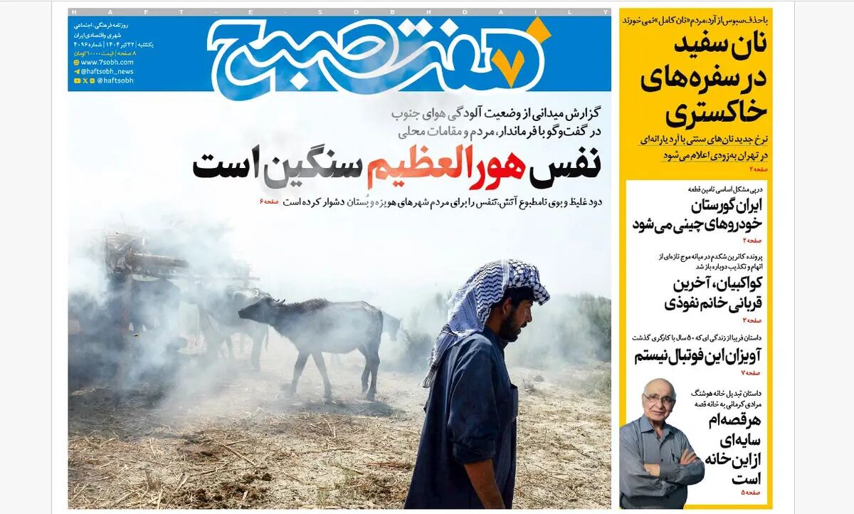 روزنامه هفت صبح ‌‌‌‌‌‌‌‌یکشنبه 22 تیر 1404