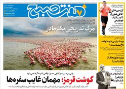 روزنامه هفت صبح ‌‌‌‌‌‌‌‌سه‌شنبه 24 تیر 1404