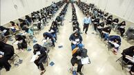 نوبت دوم کنکور ۱۴۰۴ باوجود تعطیلی احتمالی برخی استان ها برگزار می شود