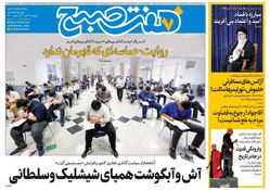 روزنامه هفت صبح ‌‌‌‌‌‌‌‌پنجشنبه 26 تیر 1404