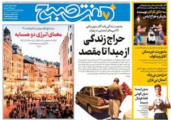 روزنامه هفت صبح‌  یکشنبه 5 مرداد 1404
