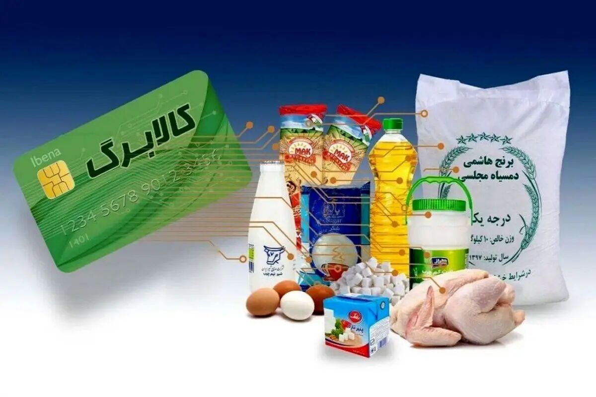 کالابرگ دهک چهارم کی واریز میشه؟