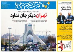روزنامه هفت صبح‌ سه‌شنبه 7 مرداد 1404