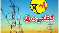 خاموشی‌های ۲ نوبته و ۲ ساعته اعمال می شود