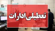فوری/ تکلیف تعطیلی سراسری ادارات یکسره شد