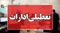 تعطیلی ادارات ۱۱ مرداد 1404