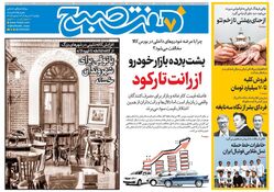 روزنامه هفت صبح‌ یکشنبه 12 مرداد 1404