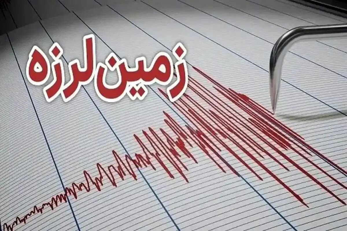 زلزله‌ تهران