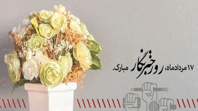 کیف چندصد میلیونی خبرنگاری