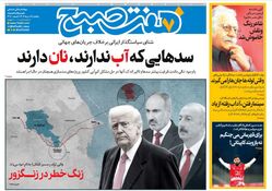 روزنامه هفت صبح‌ یکشنبه 19 مرداد 1404