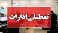 تعطیلی اصفهان