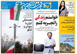 روزنامه هفت صبح‌ سه‌شنبه 14 مرداد 1404