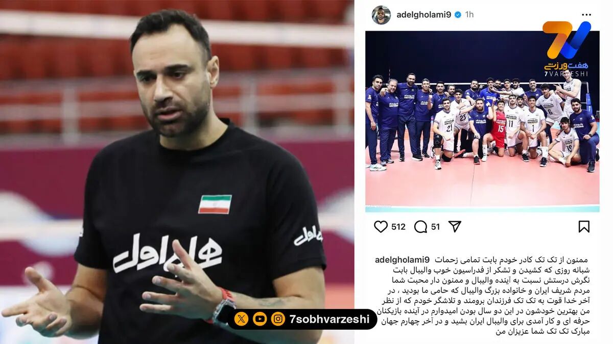 واکنش عادل غلامی به چهارمی جهان: «برای من، شما بهترین بودید»