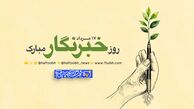 روز خبرنگار