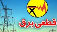 جدول قطعی برق کرمانشاه ۱۵ مرداد ۱۴۰۴