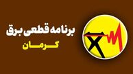 قطعی برق کرمان