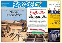 روزنامه هفت صبح‌ چهارشنبه 22 مرداد 1404