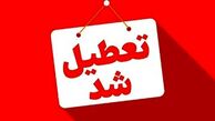 تعطیلی چهارشنبه 22 مرداد 1404