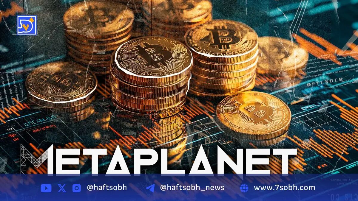 رشد 190 درصدی متاپلنت با استراتژی بیت‌کوین؛ پیشتازی در بورس ژاپن 2025