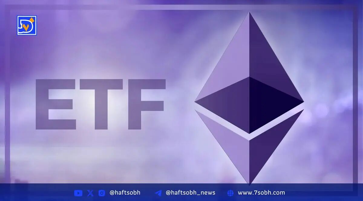 روند صعودی سرمایه‌گذاری در صندوق‌های ETF اتریوم در آمریکا
