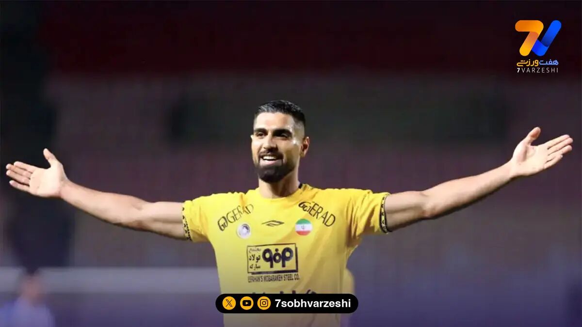 ستاره سپاهان رسما از این تیم جدا شد!
