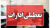 تعطیلی چهارشنبه 29 مرداد