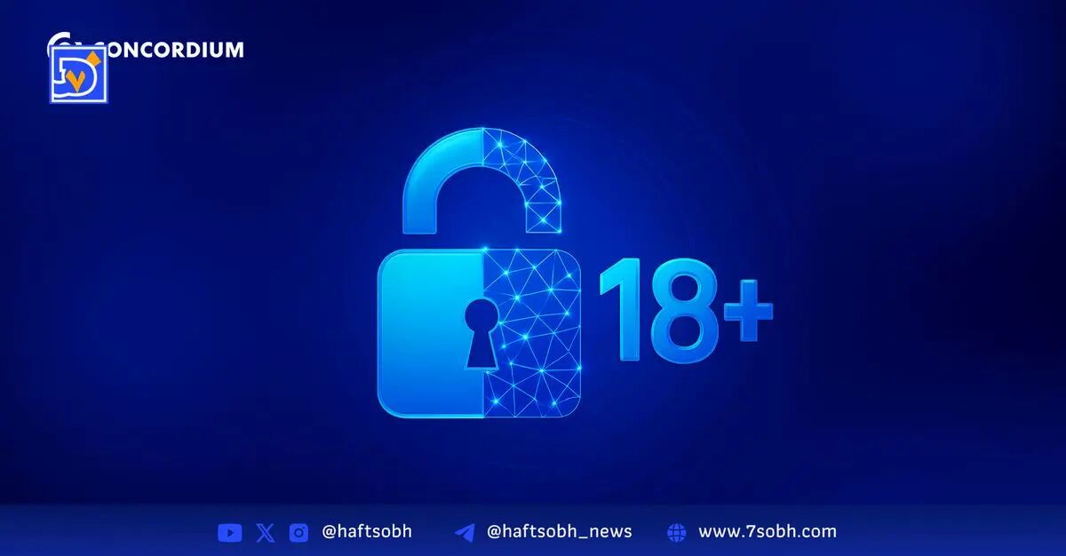 کنکوردیوم اپلیکیشن احراز سن ناشناس با اثبات دانش صفر را در پاسخ به قوانین جدید بریتانیا عرضه کرد
