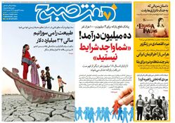 روزنامه هفت صبح‌ ‌‌دوشنبه 3 شهریور 1404