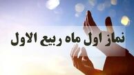 اعمال شب و روز اول ماه ربیع الاول