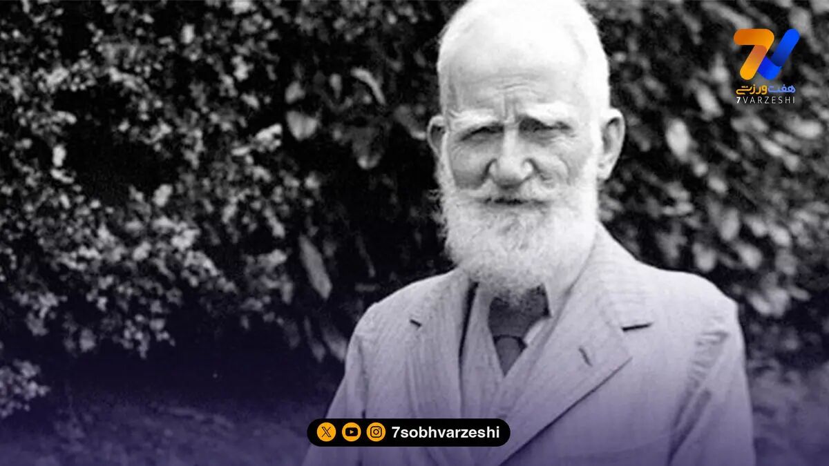 جورج برنارد شاو در هیات مدیره استقلال!