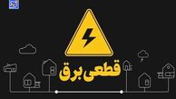 جدول قطعی برق کرمان امروز پنجشنبه 6 شهریور