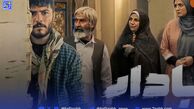اسامی بازیگران سریال بادار + خلاصه داستان سریال