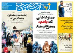 روزنامه هفت صبح‌ ‌‌‌چهارشنبه 12 شهریور 1404